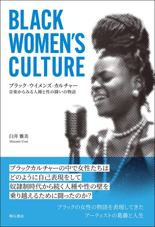 ブラック・ウイメンズ・カルチャー