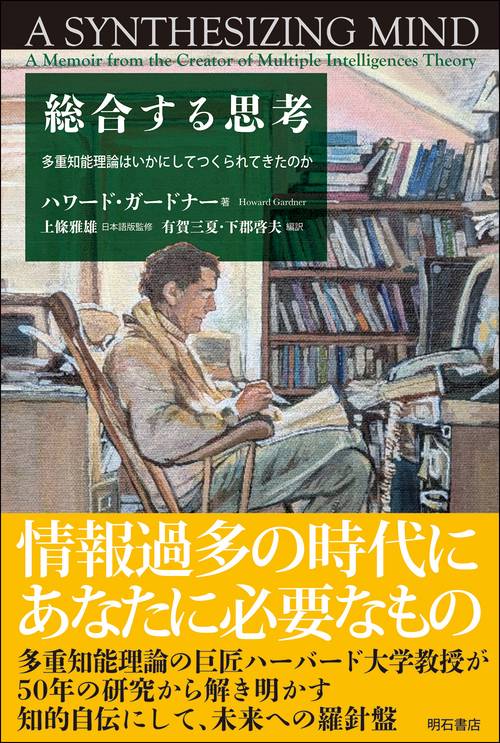 総合する思考