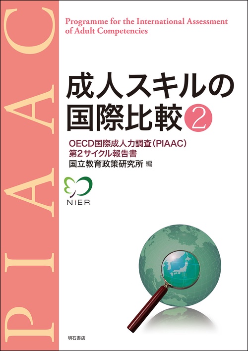 成人スキルの国際比較2