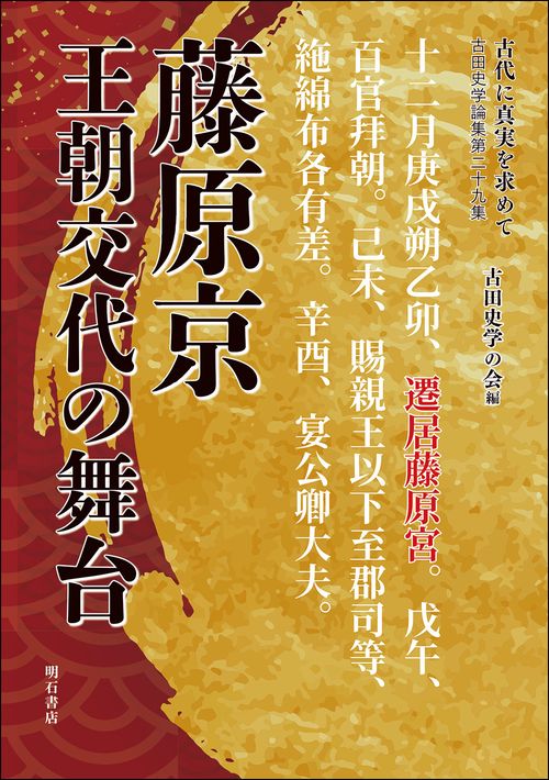 古代に真実を求めて