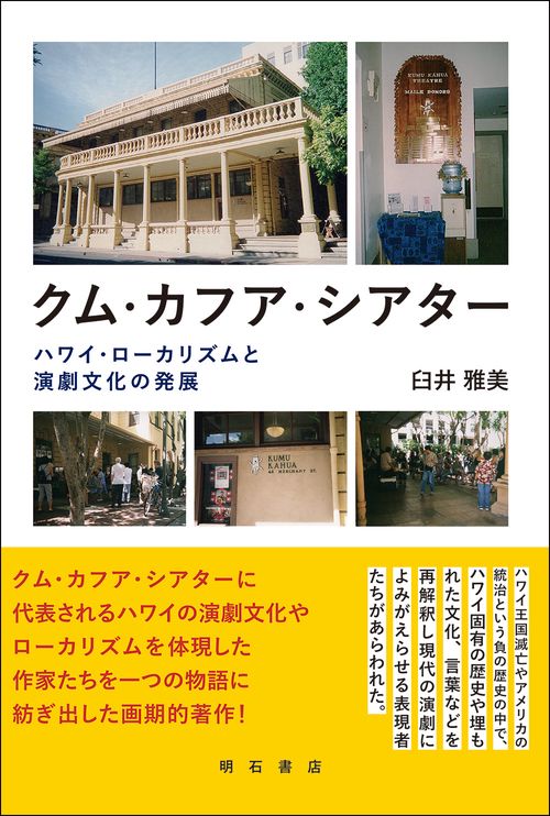 クム・カフア・シアター