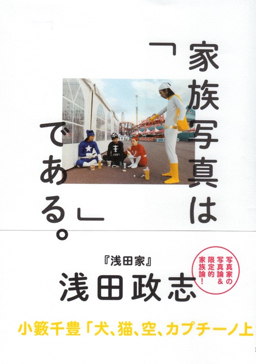 家族写真は「　　」である。