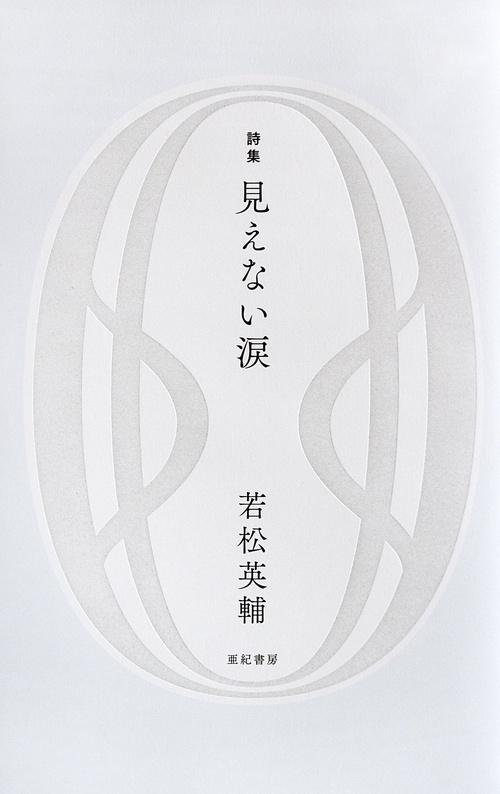 見えない涙