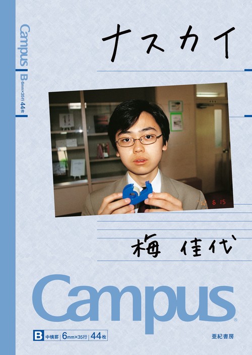 ナスカイ