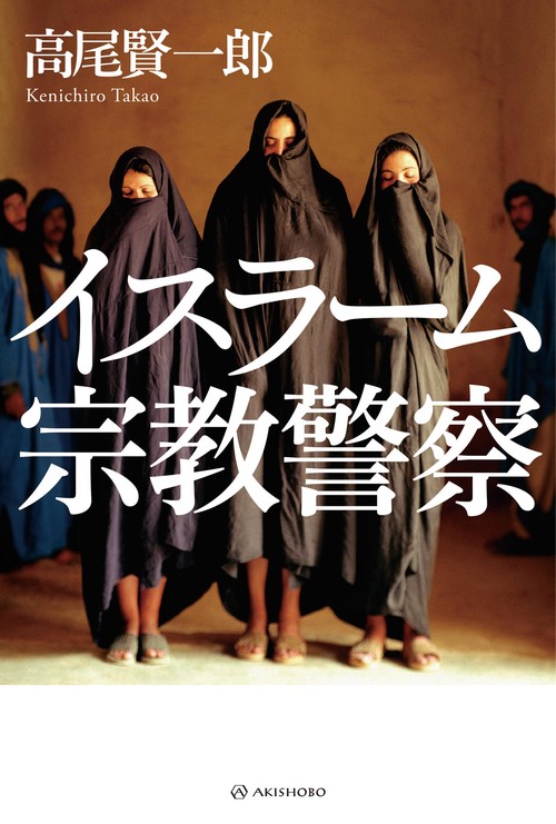 イスラーム宗教警察
