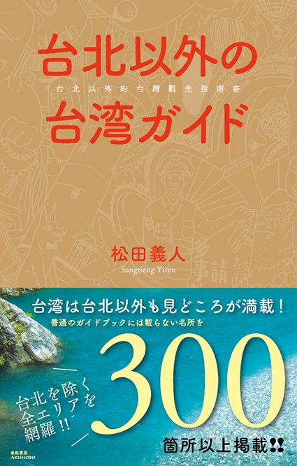 台北以外の台湾ガイド