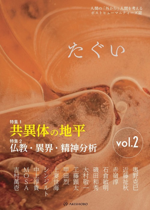 たぐい vol.2