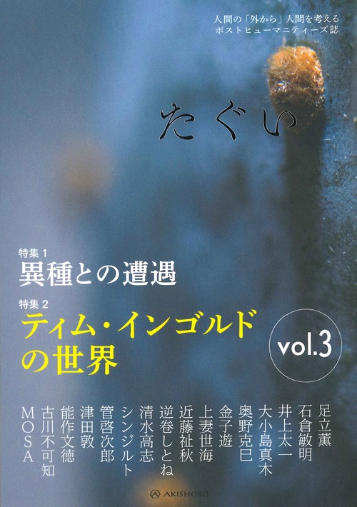 たぐい vol.3