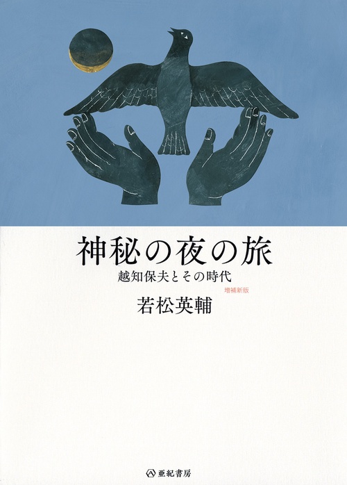 神秘の夜の旅