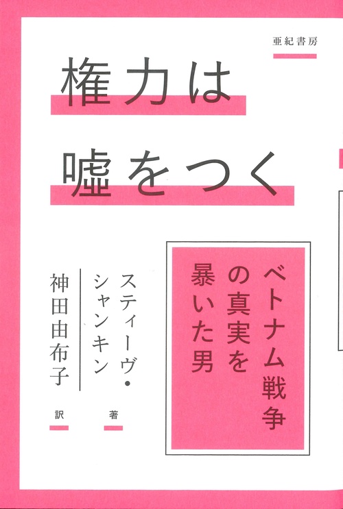 権力はをつく