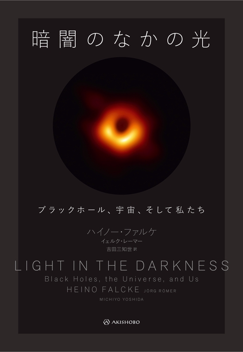 暗闇のなかの光
