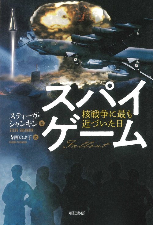スパイゲーム