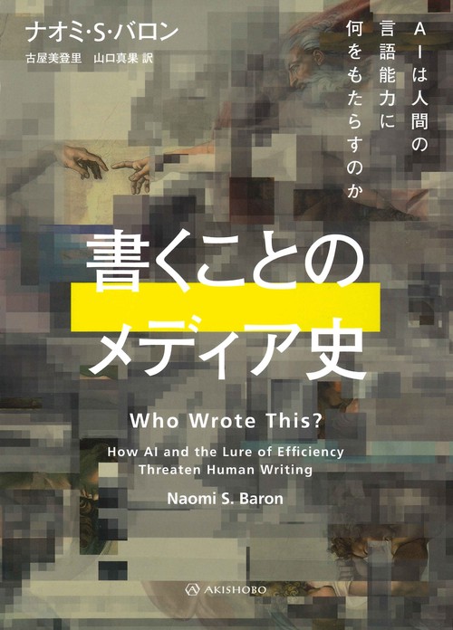 書くことのメディア史