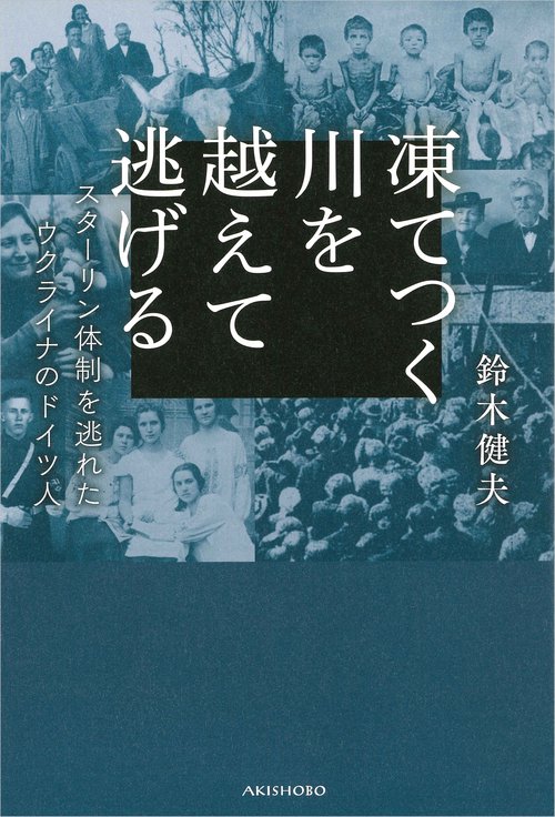 凍てつく川を越えて逃げる