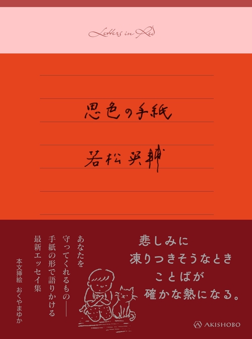 思色の手紙
