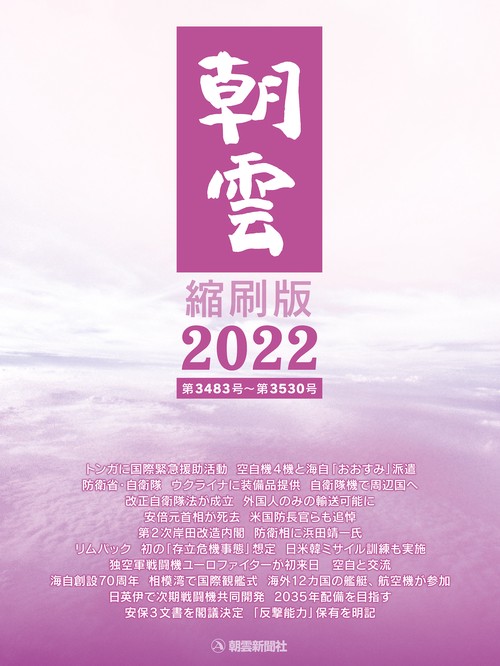 朝雲縮刷版 2022