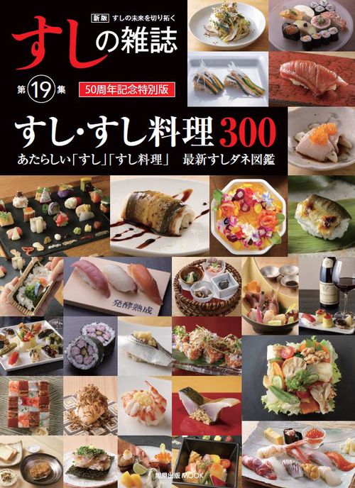 新版すしの雑誌第19集