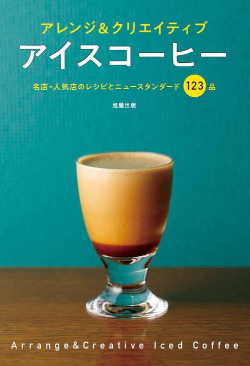 アイスコーヒー