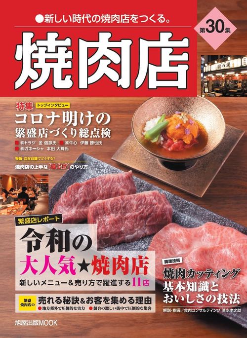 焼肉店　第30集
