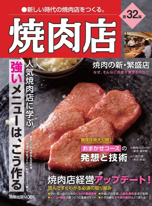 焼肉店　第32集