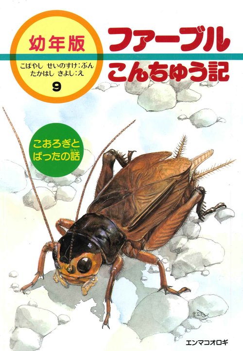 こおろぎとばったの話