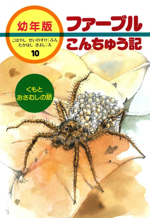 くもとおさむしの話