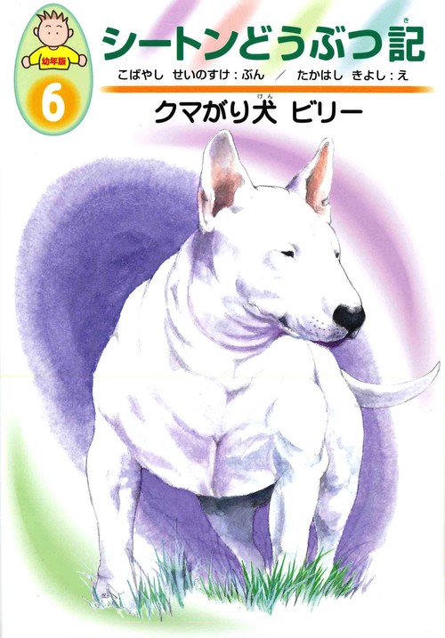クマがり犬ビリー