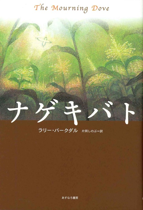 ナゲキバト