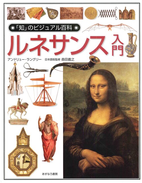 ルネサンス入門