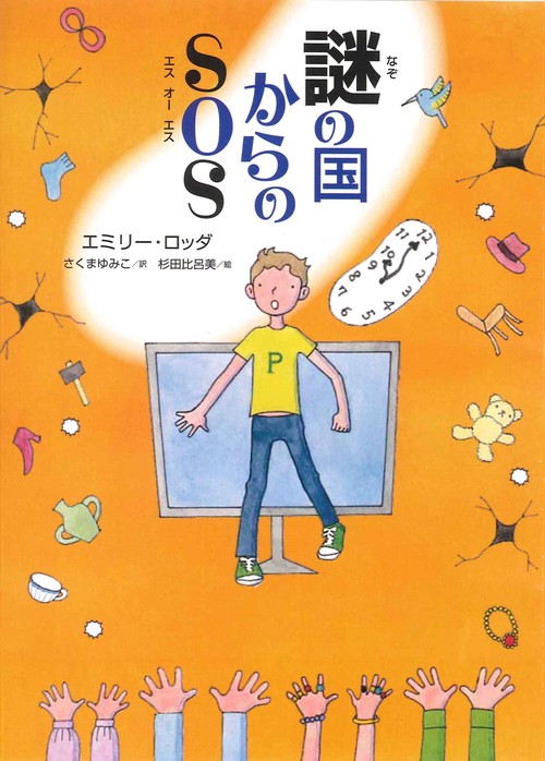 謎の国からのSOS