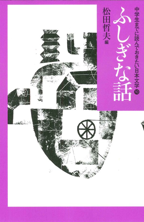 中学生までに読んでおきたい日本文学 10