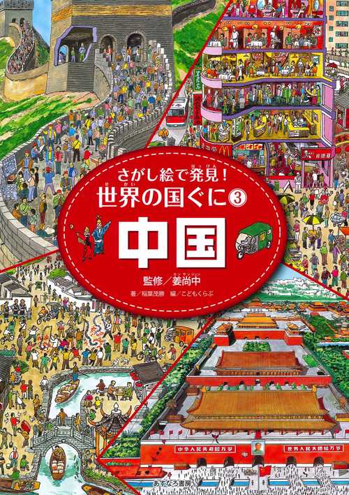 ③中国