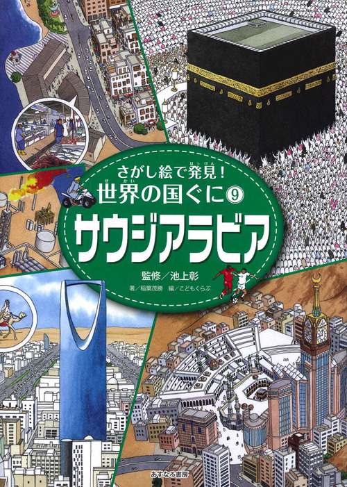 ⑨サウジアラビア