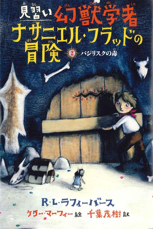 ②バジリスクの毒