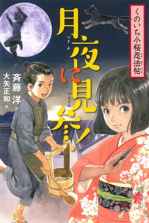 1月夜に見参!