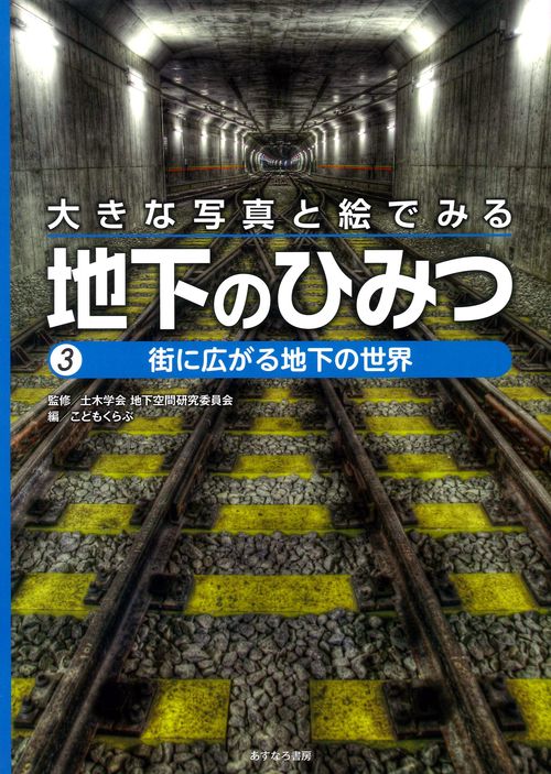 ③街に広がる地下の世界