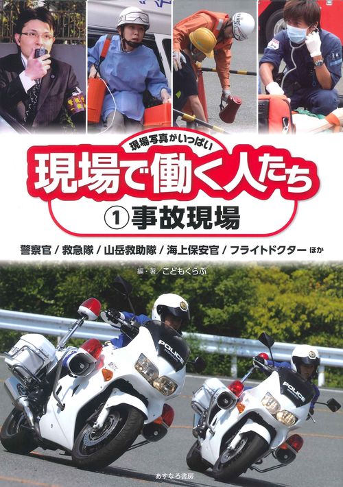 ①事故現場