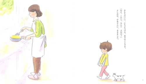 お・は・よ・う