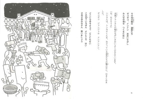 トンカチくんと、ゆかいな道具たち