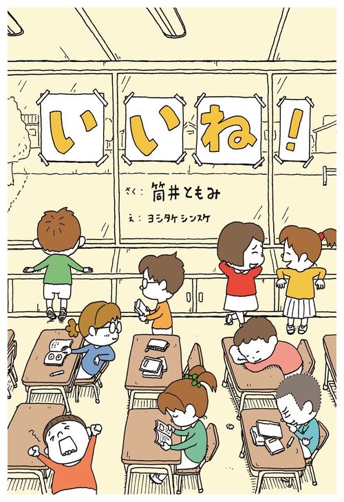 いいね！