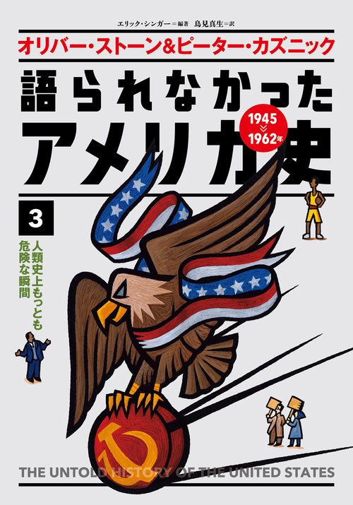 ③人類史上もっとも危険な瞬間