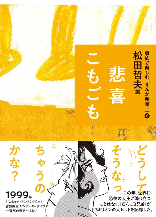 ⑥悲喜こもごも