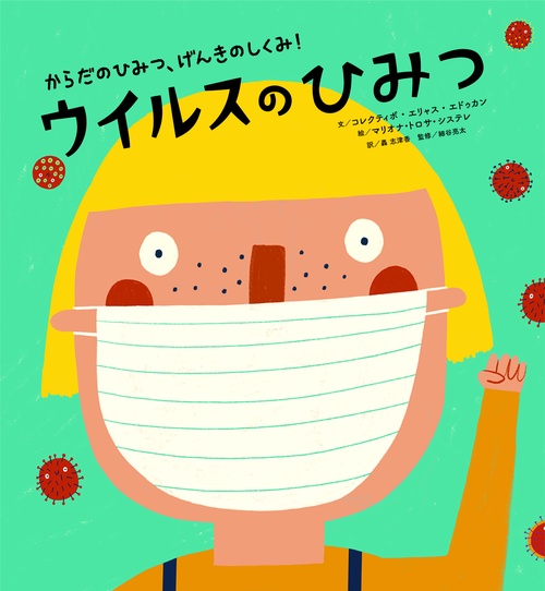 ③ウイルスのひみつ
