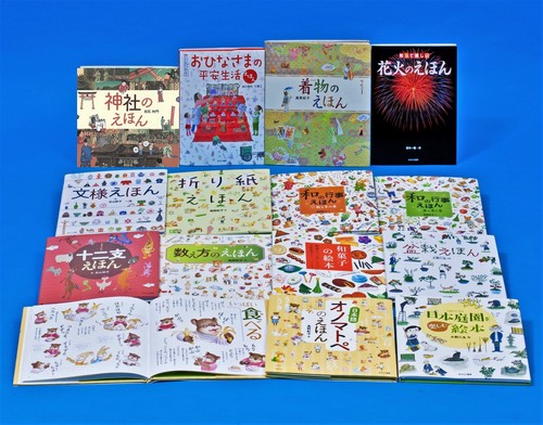 日本の伝統文化を知る絵本（全14巻）