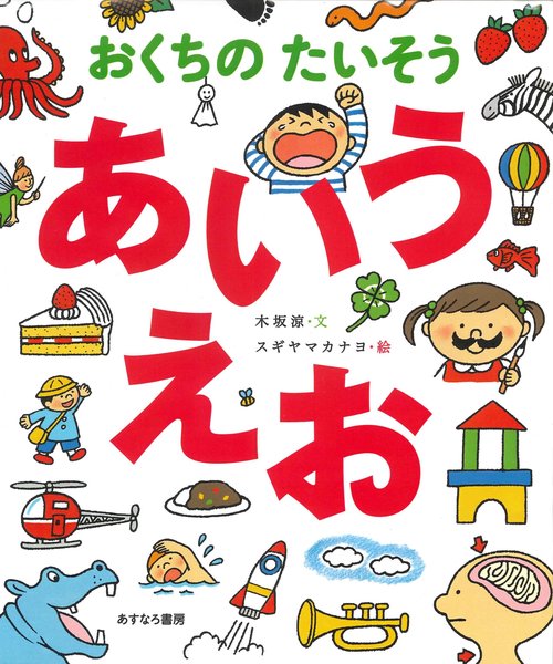 おくちのたいそう あいうえお
