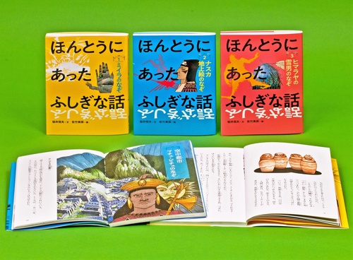 ほんとうにあったふしぎな話 3巻セット