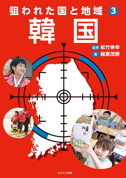 ③韓国