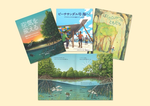 環境を考える絵本シリーズ（全3巻）