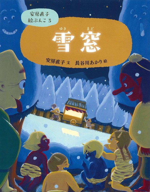 ⑤雪窓