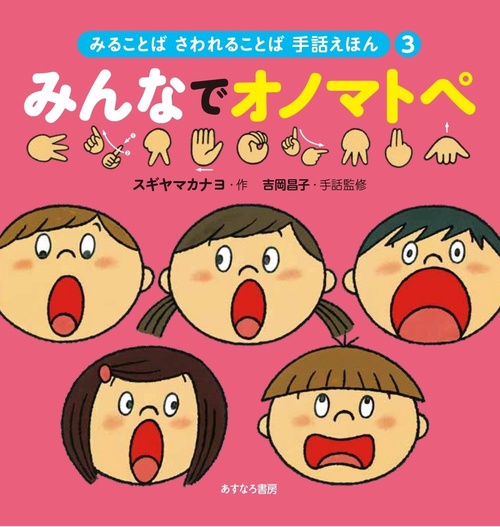 ③みんなでオノマトペ